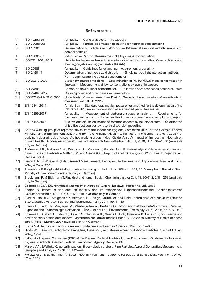 ГОСТ Р ИСО  16000-34-2020, страница 45
