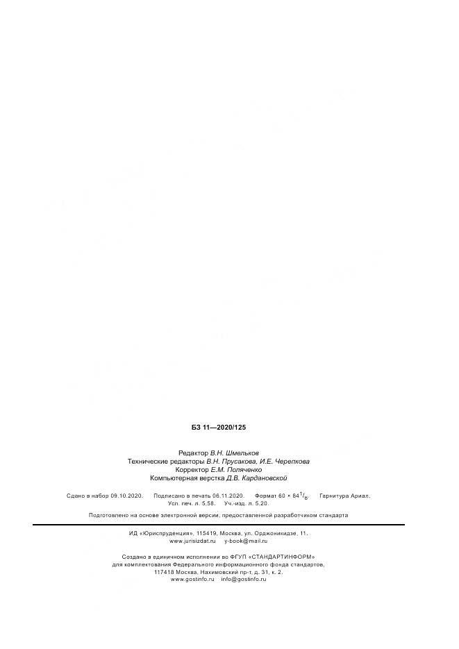 ГОСТ Р ИСО  16000-34-2020, страница 49