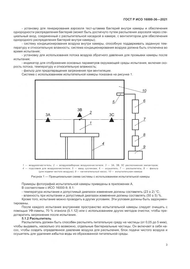 ГОСТ Р ИСО  16000-36-2021, страница 7
