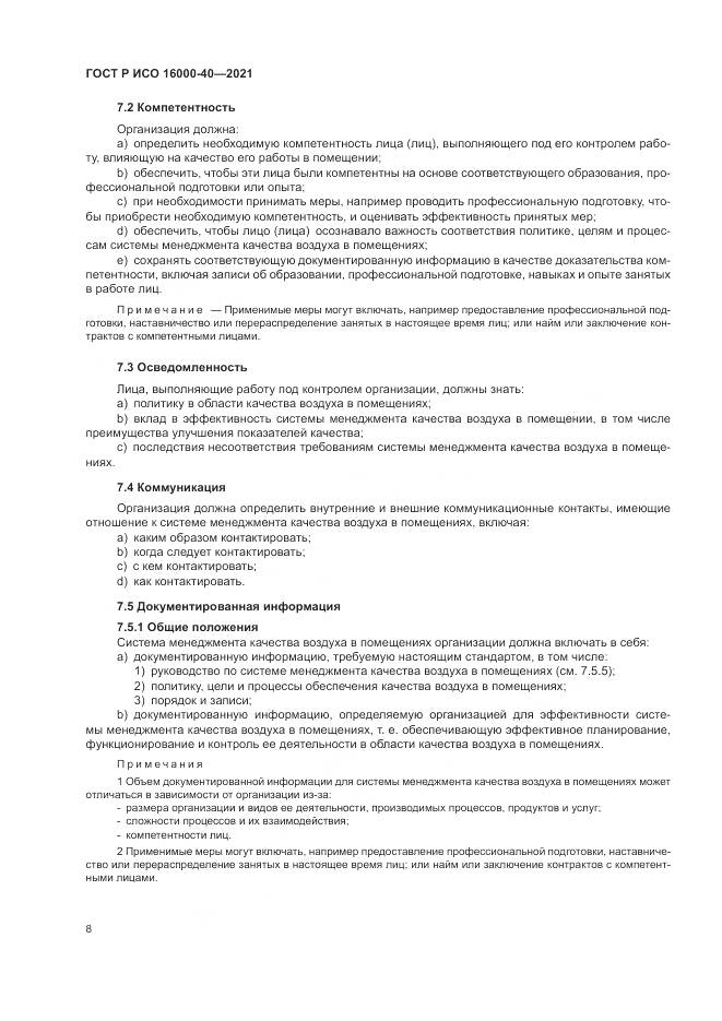 ГОСТ Р ИСО  16000-40-2021, страница 12
