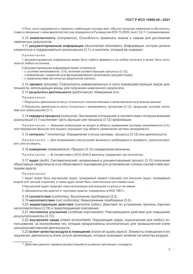 ГОСТ Р ИСО  16000-40-2021, страница 7