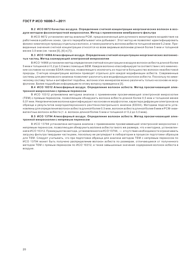 ГОСТ Р ИСО 16000-7-2011, страница 24