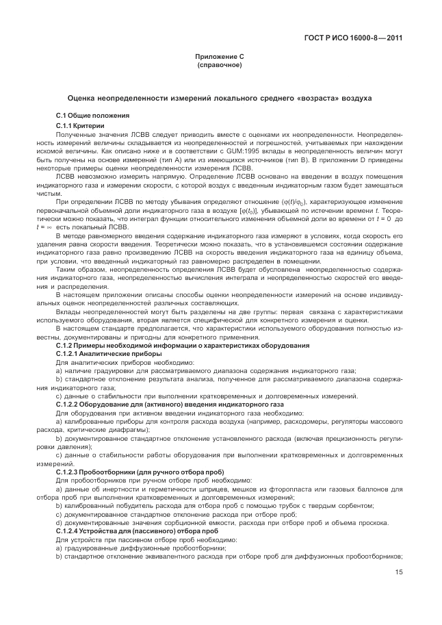 ГОСТ Р ИСО 16000-8-2011, страница 19