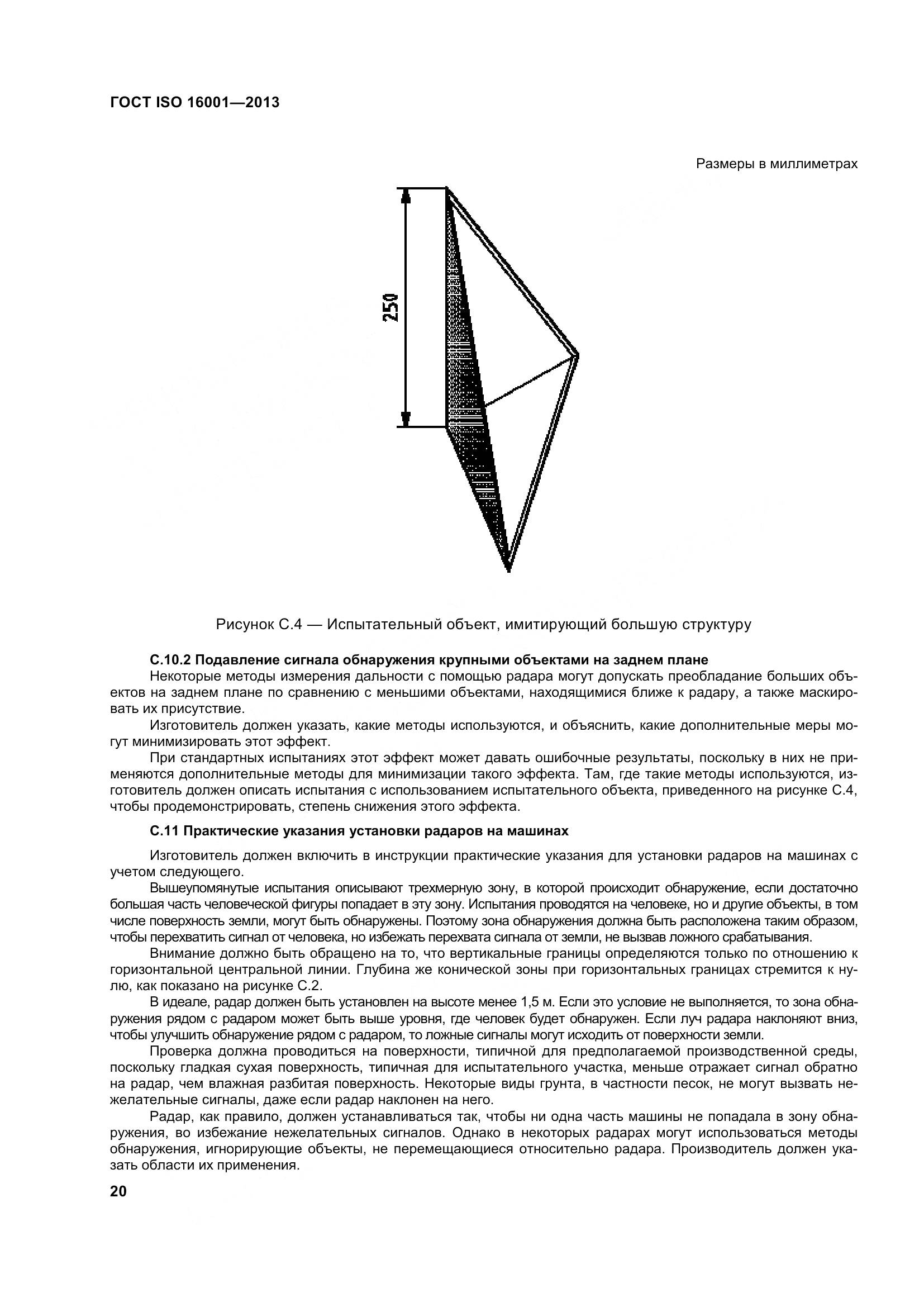 ГОСТ ISO 16001-2013, страница 25
