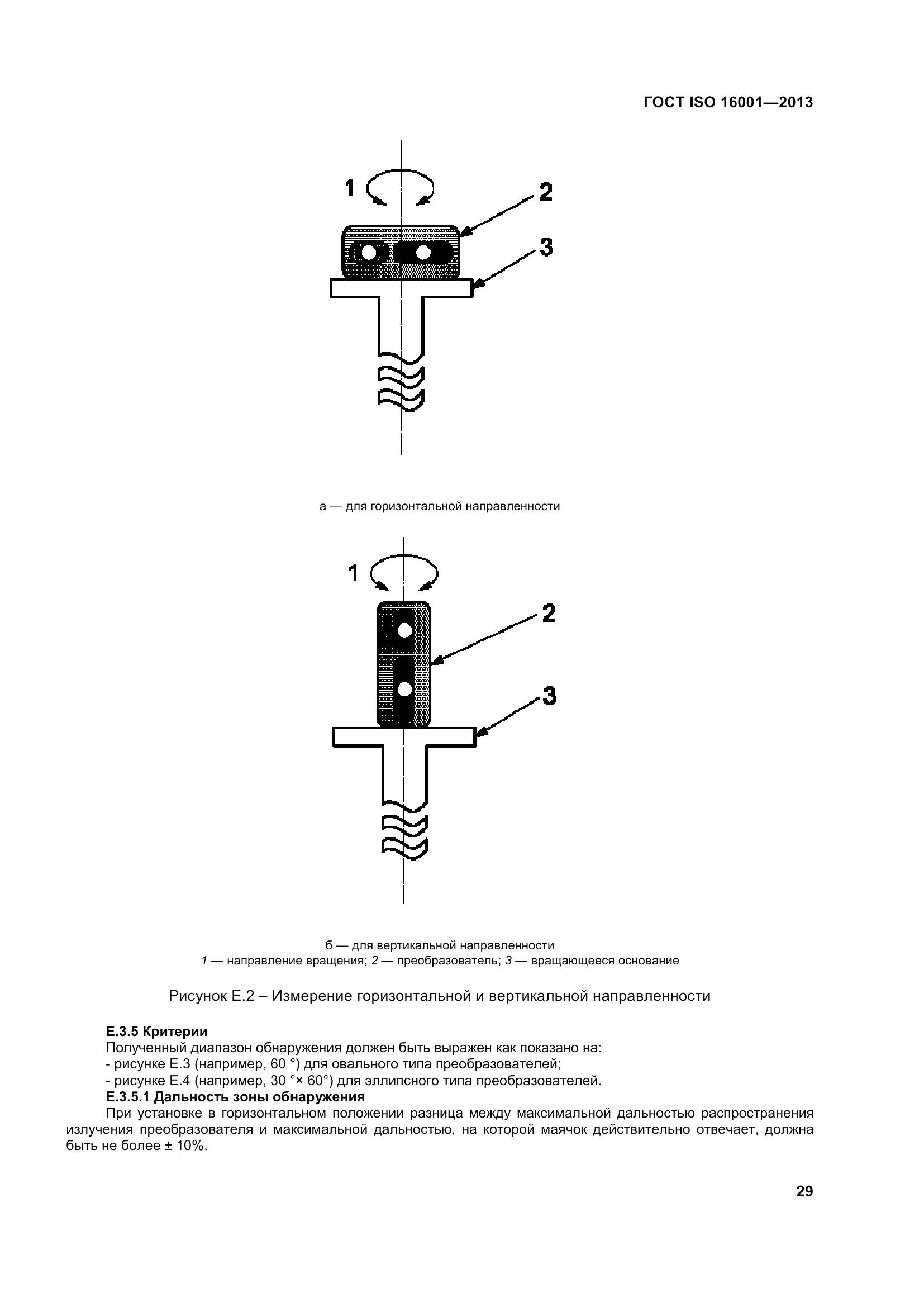 ГОСТ ISO 16001-2013, страница 34