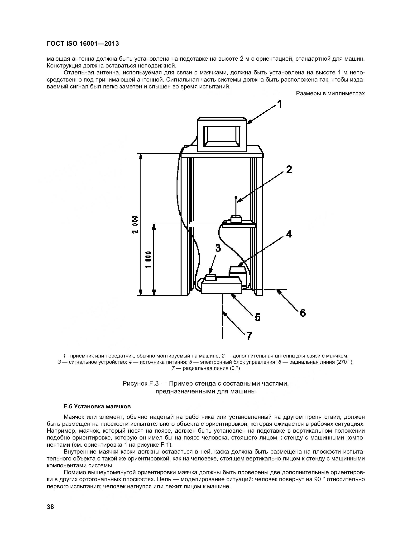 ГОСТ ISO 16001-2013, страница 43