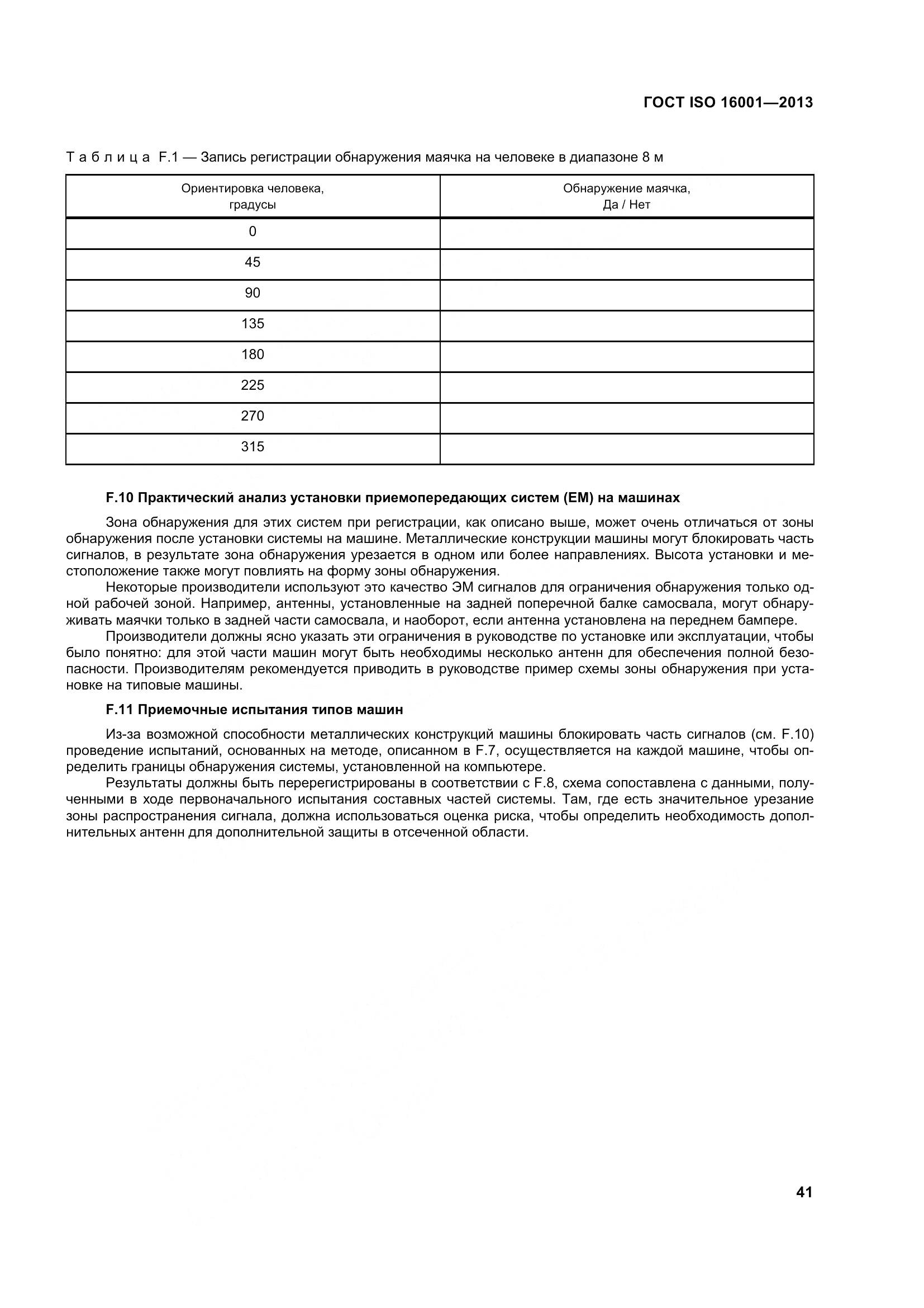 ГОСТ ISO 16001-2013, страница 46