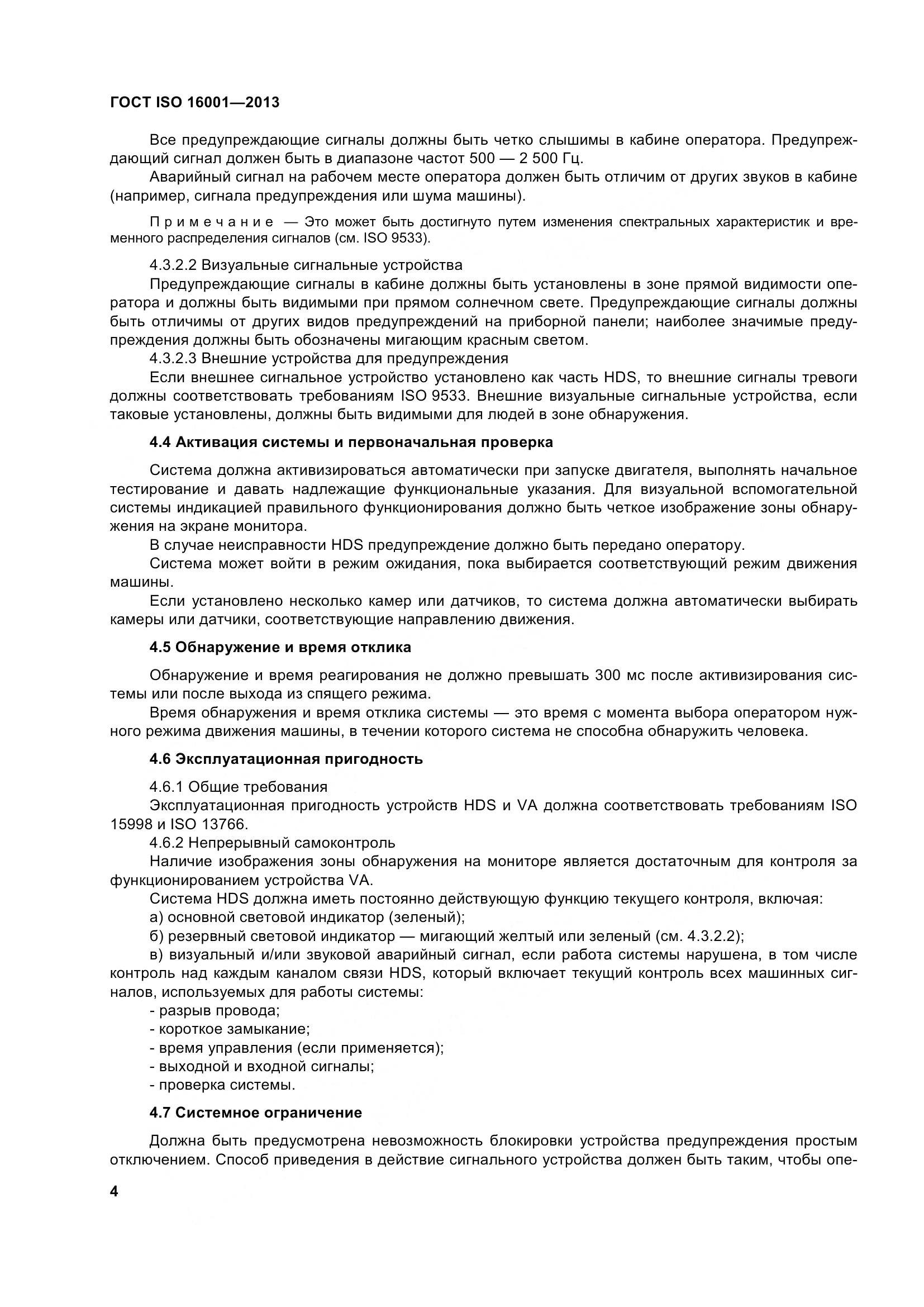 ГОСТ ISO 16001-2013, страница 9