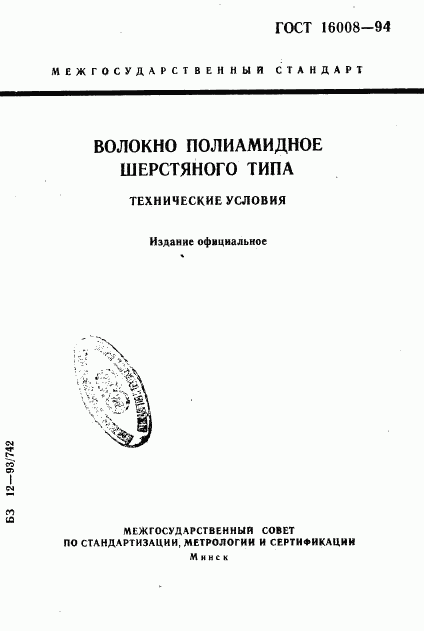 ГОСТ 16008-94, страница 1
