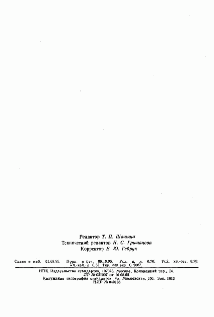 ГОСТ 16008-94, страница 11