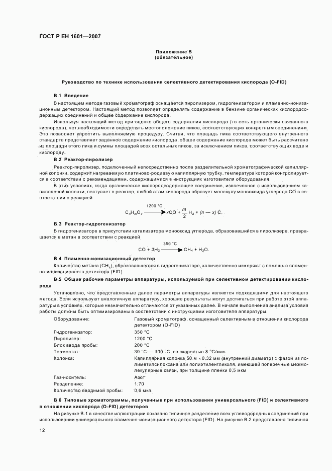 ГОСТ Р ЕН 1601-2007, страница 15