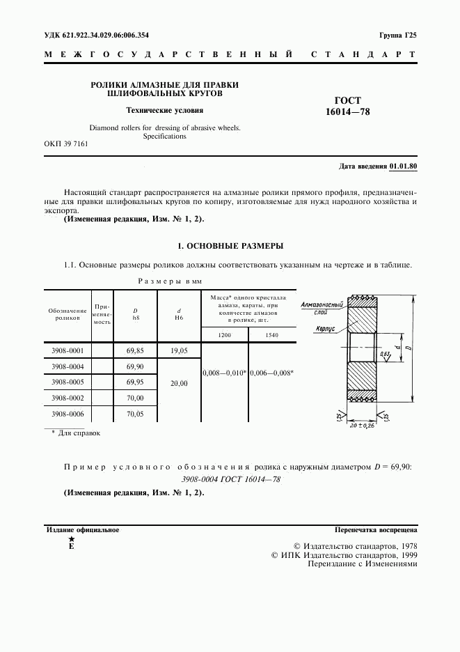 ГОСТ 16014-78, страница 2