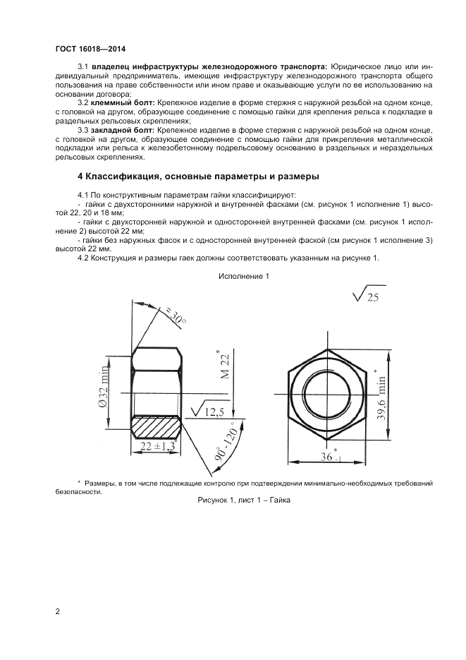 ГОСТ 16018-2014, страница 5