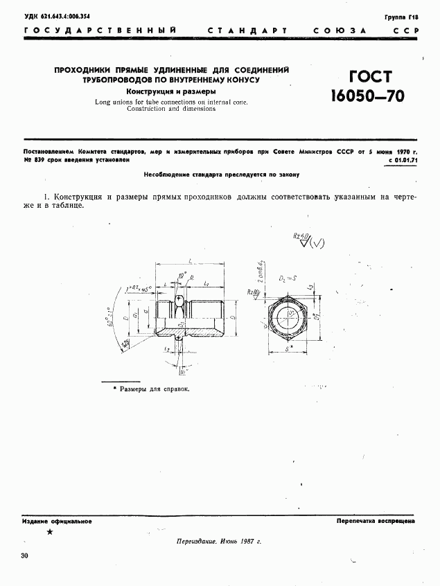 ГОСТ 16050-70, страница 1