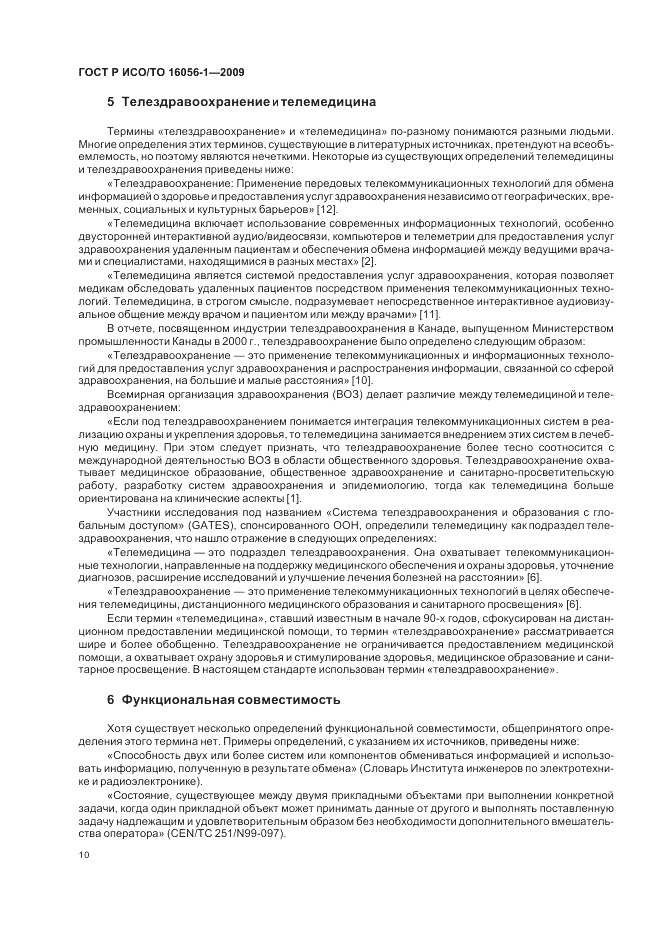 ГОСТ Р ИСО/ТО 16056-1-2009, страница 16