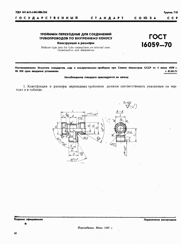 ГОСТ 16059-70, страница 1