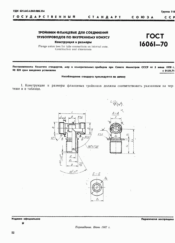 ГОСТ 16061-70, страница 1