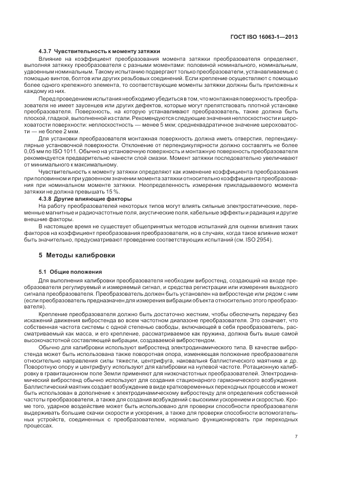 ГОСТ ISO 16063-1-2013, страница 11