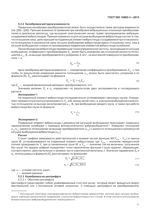 ГОСТ ISO 16063-1-2013, страница 15