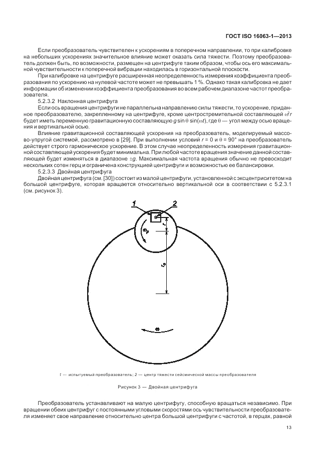 ГОСТ ISO 16063-1-2013, страница 17