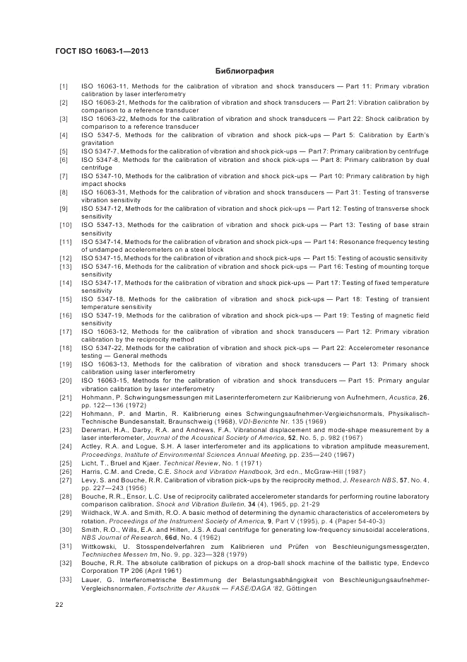 ГОСТ ISO 16063-1-2013, страница 26