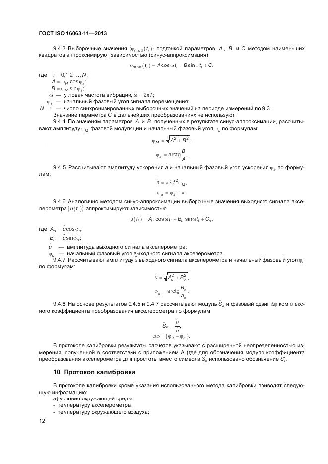ГОСТ ISO 16063-11-2013, страница 16
