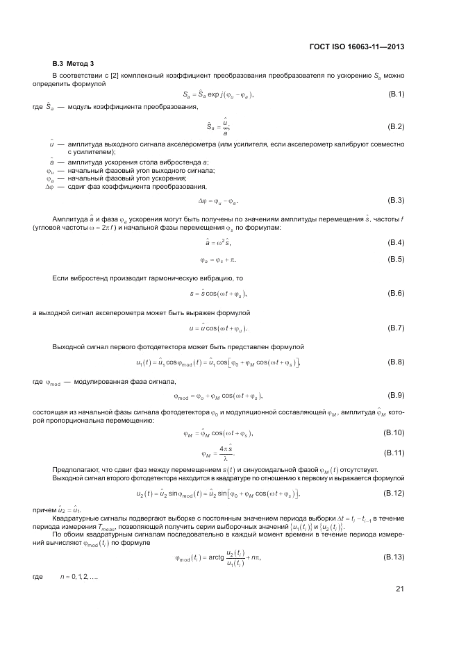 ГОСТ ISO 16063-11-2013, страница 25