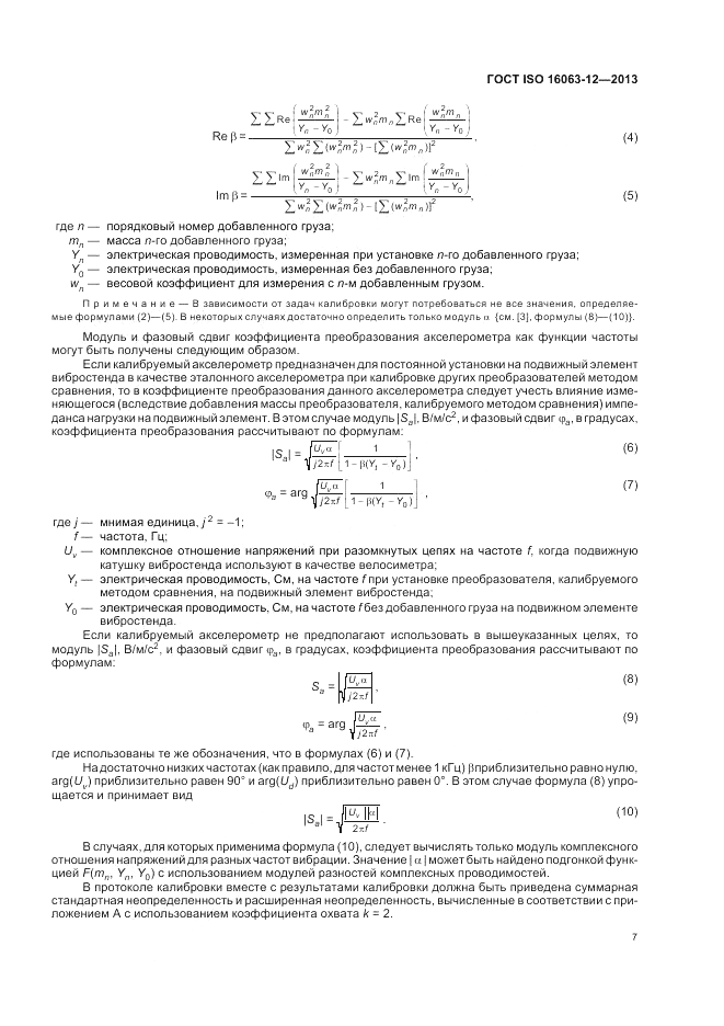 ГОСТ ISO 16063-12-2013, страница 11
