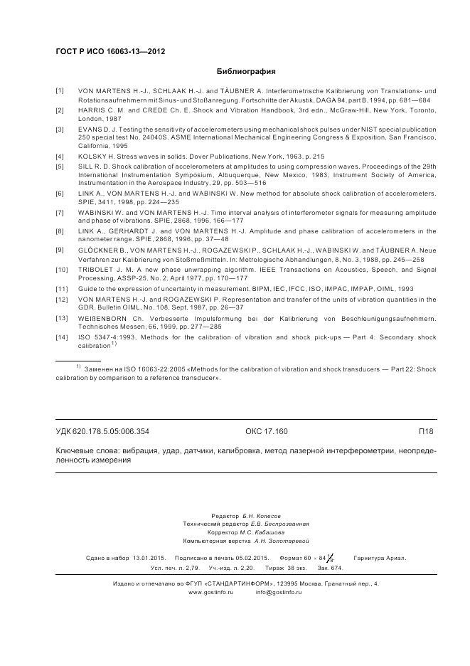 ГОСТ Р ИСО 16063-13-2012, страница 24