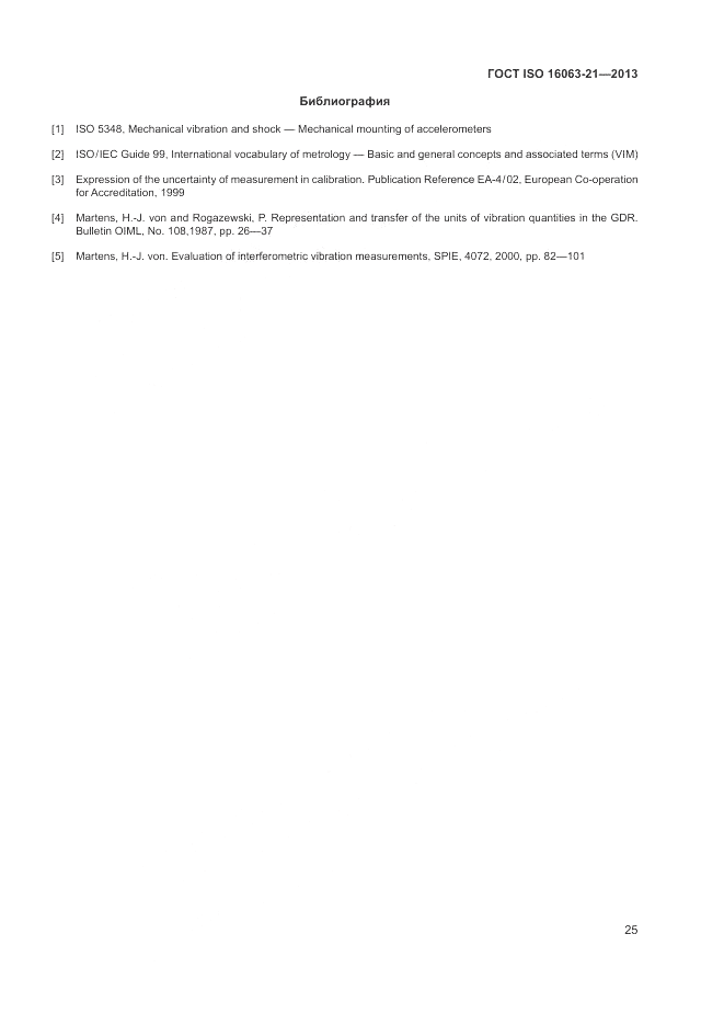 ГОСТ ISO 16063-21-2013, страница 29
