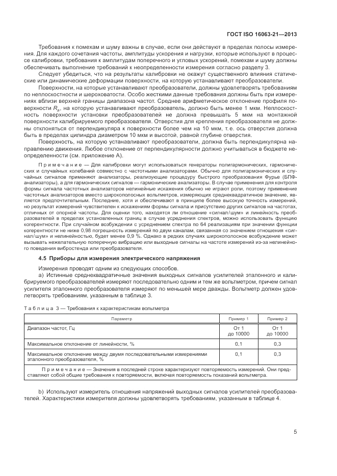 ГОСТ ISO 16063-21-2013, страница 9