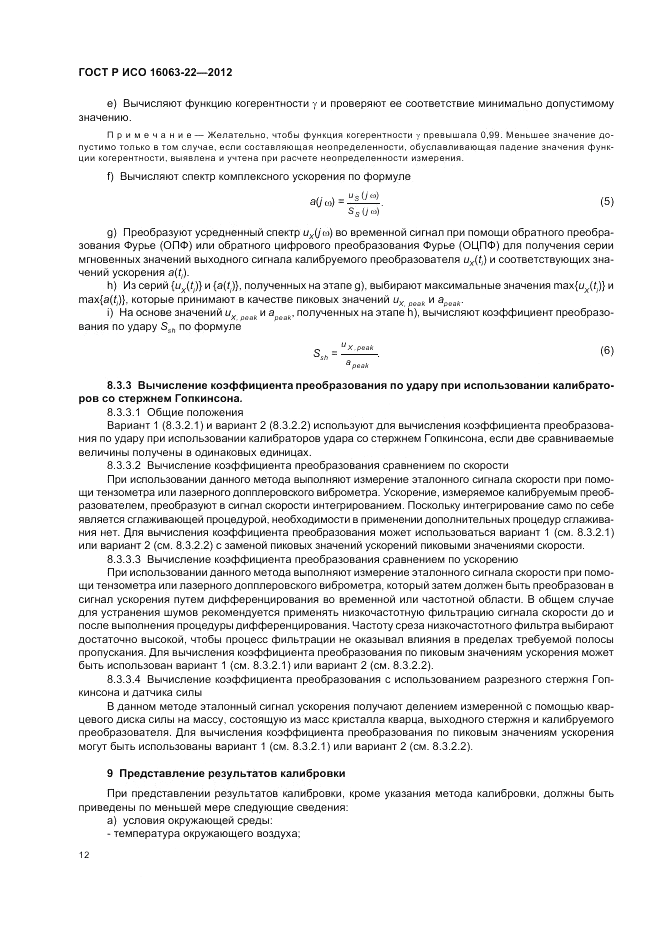 ГОСТ Р ИСО 16063-22-2012, страница 14