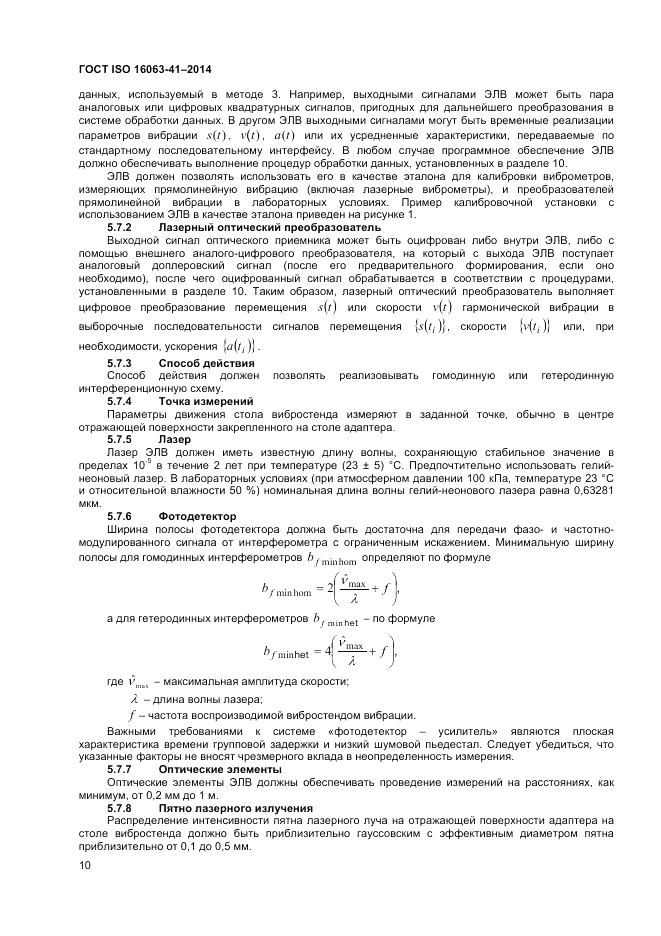 ГОСТ ISO 16063-41-2014, страница 14