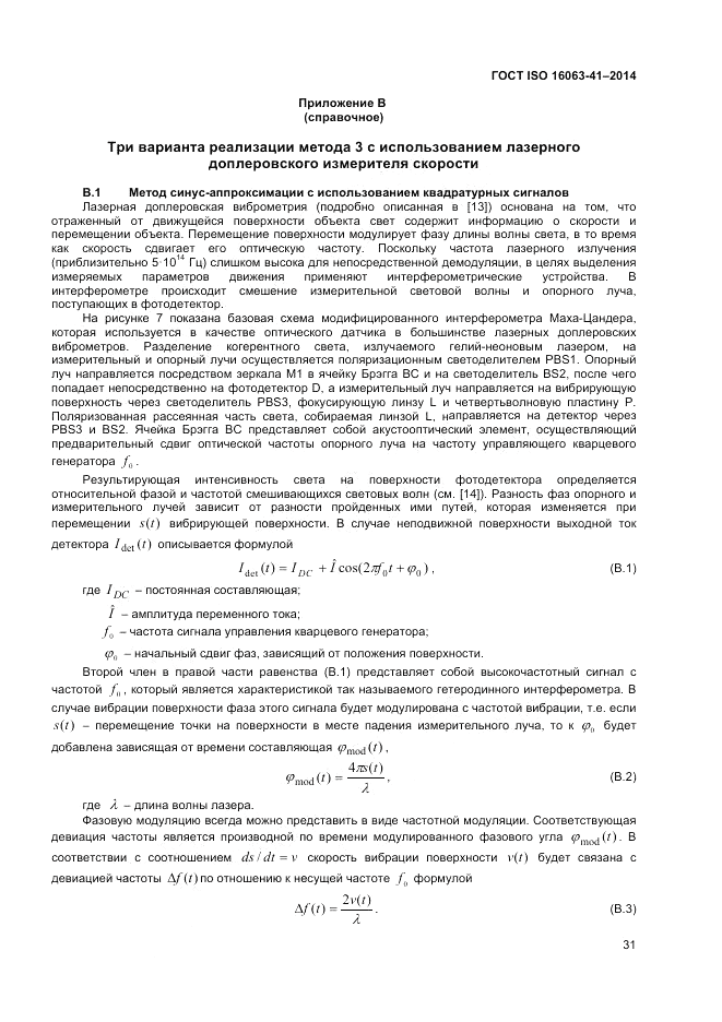 ГОСТ ISO 16063-41-2014, страница 35