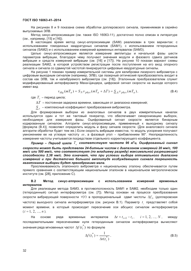 ГОСТ ISO 16063-41-2014, страница 36