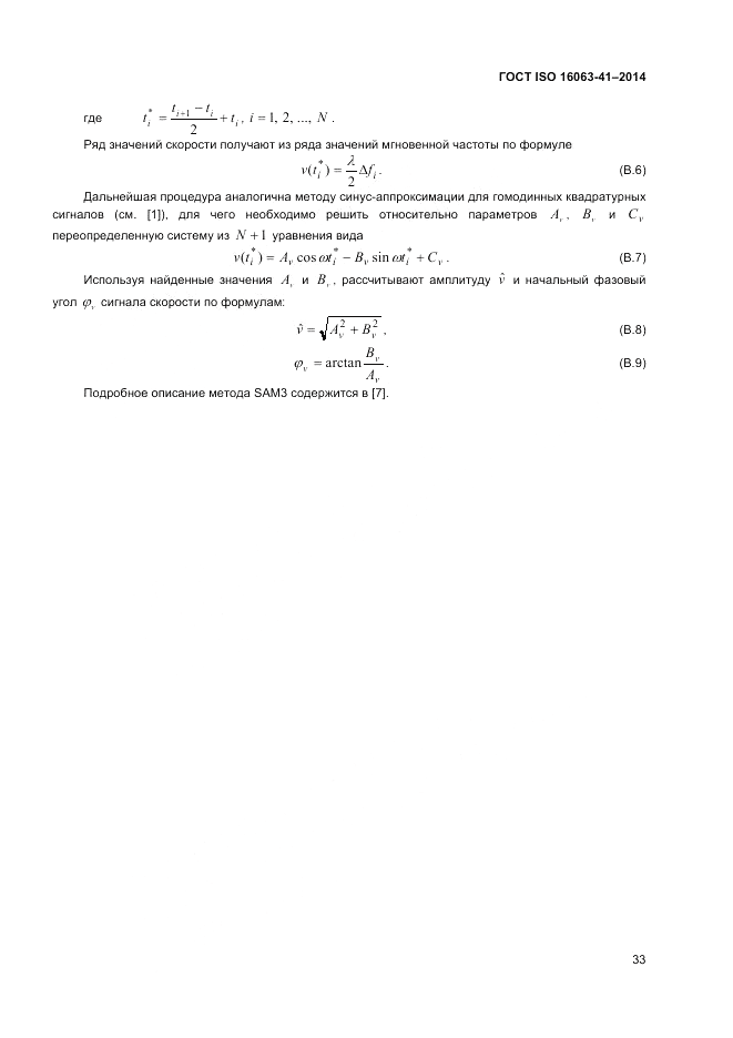 ГОСТ ISO 16063-41-2014, страница 37