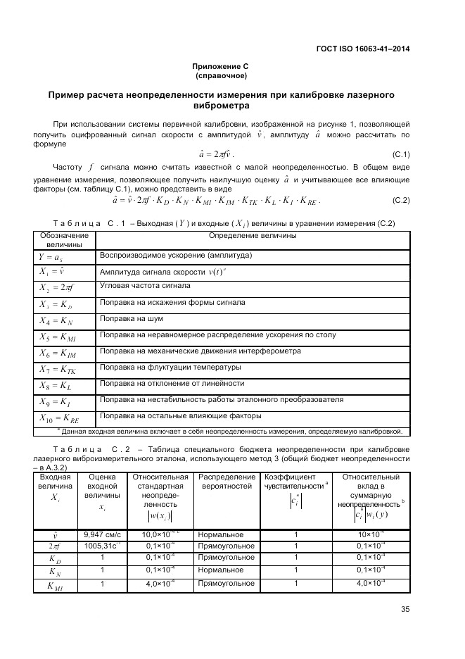 ГОСТ ISO 16063-41-2014, страница 39