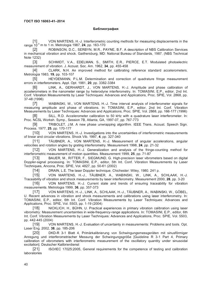 ГОСТ ISO 16063-41-2014, страница 44