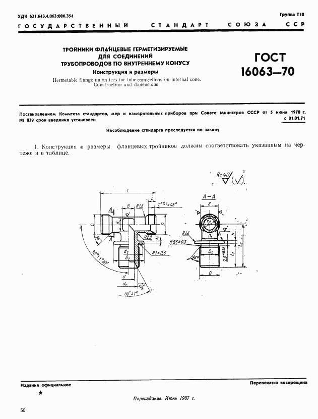 ГОСТ 16063-70, страница 1