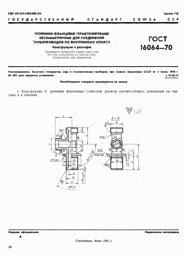 ГОСТ 16064-70, страница 1