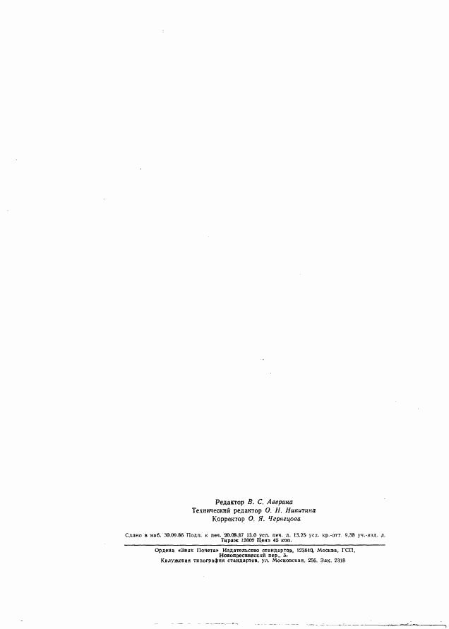 ГОСТ 16078-70, страница 16