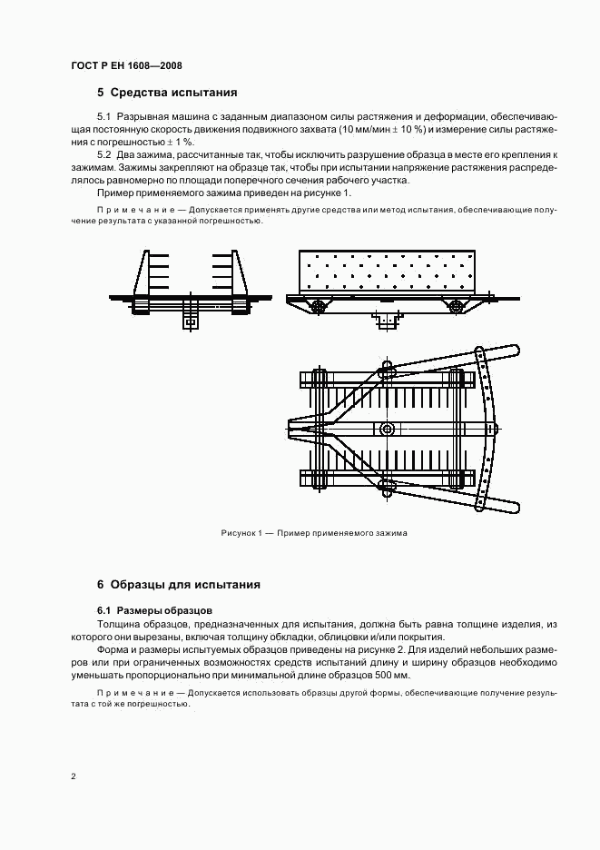 ГОСТ Р ЕН 1608-2008, страница 6