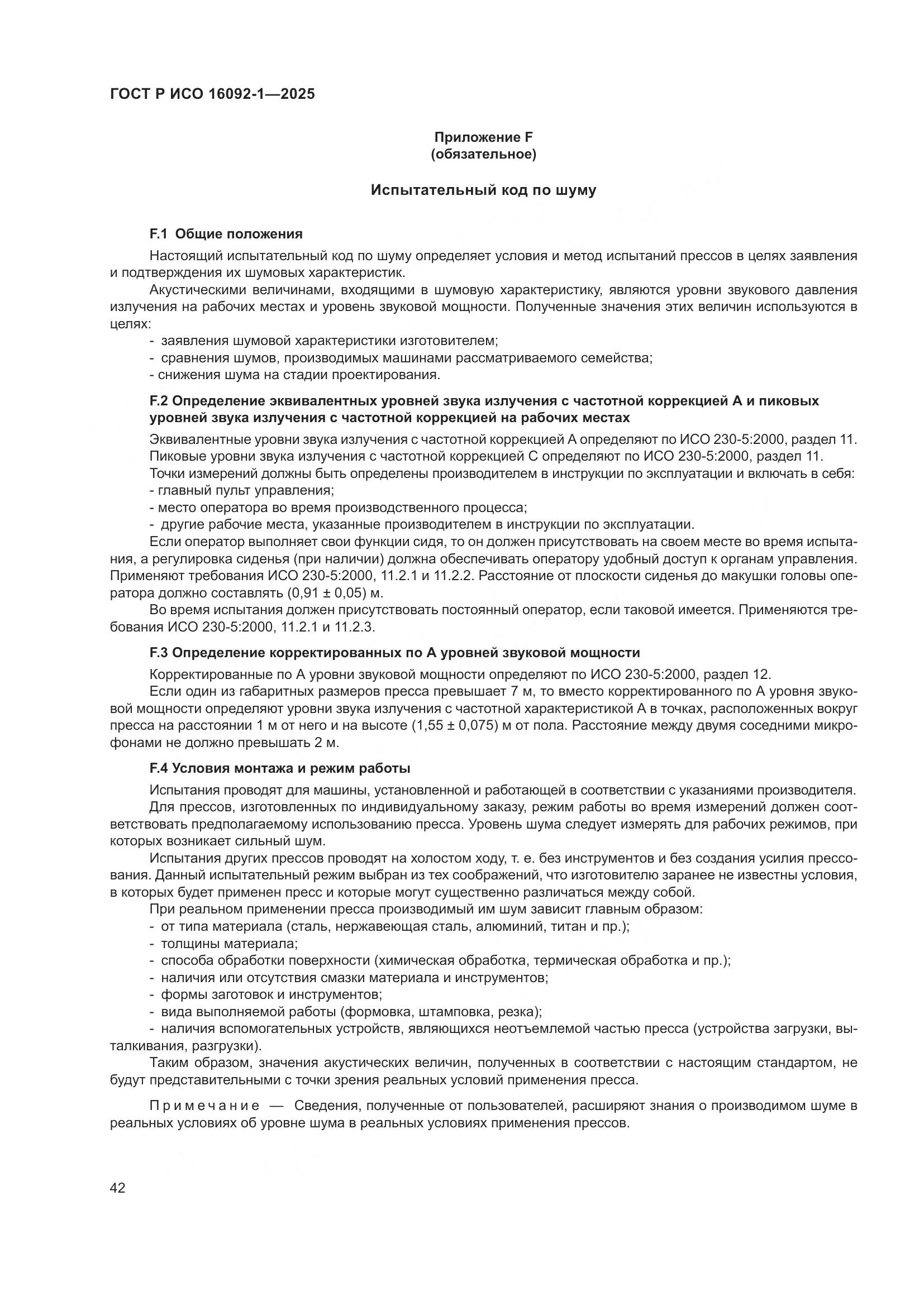 ГОСТ Р ИСО 16092-1-2025, страница 46