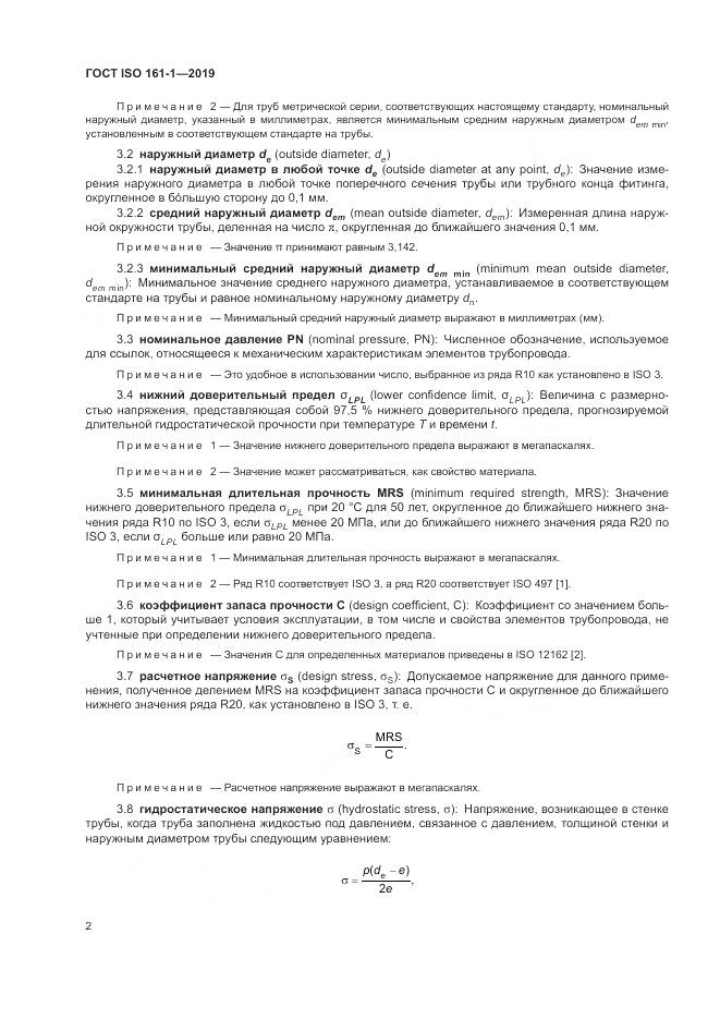 ГОСТ ISO 161-1-2019, страница 6