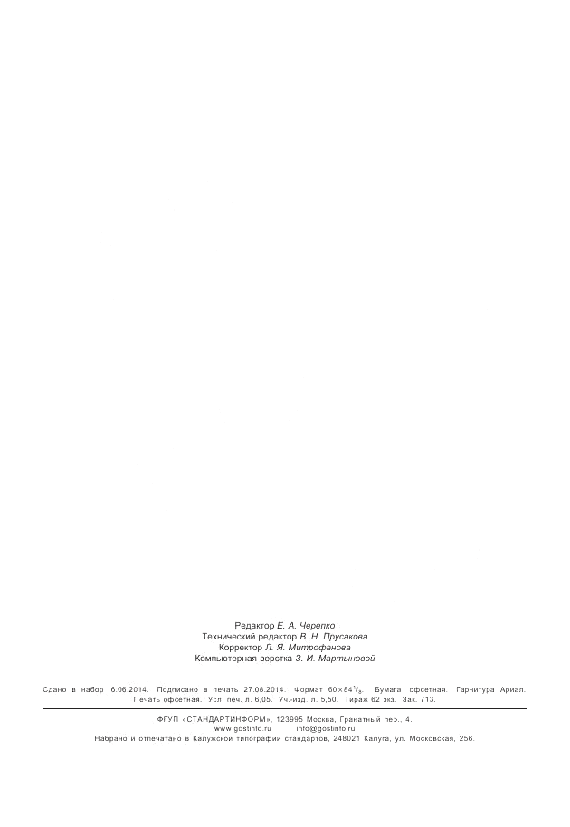 ГОСТ Р ИСО 16100-1-2012, страница 54