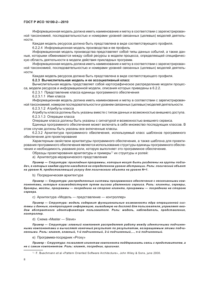 ГОСТ Р ИСО 16100-2-2010, страница 12