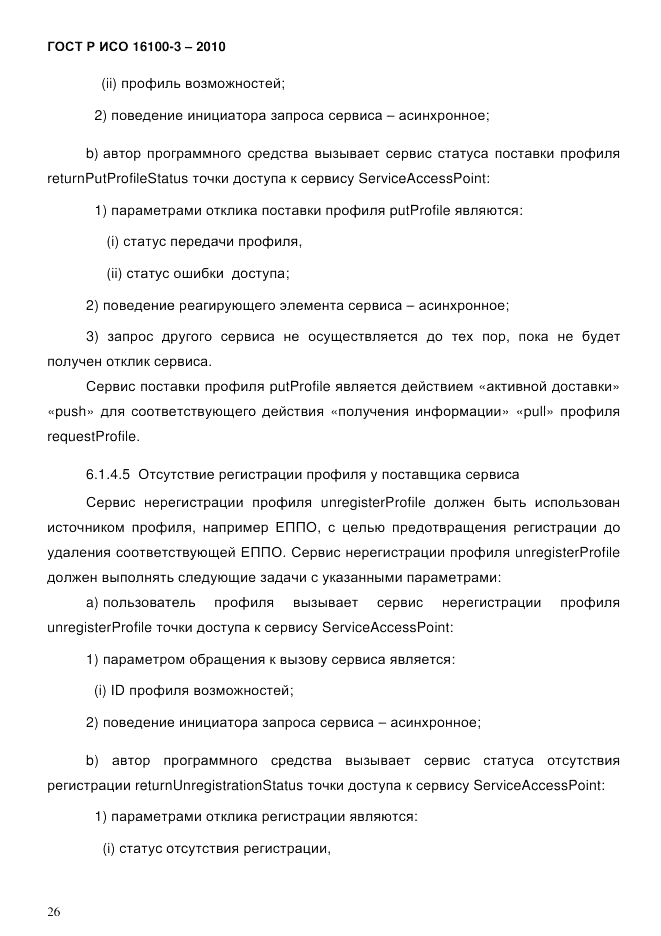 ГОСТ Р ИСО 16100-3-2010, страница 30