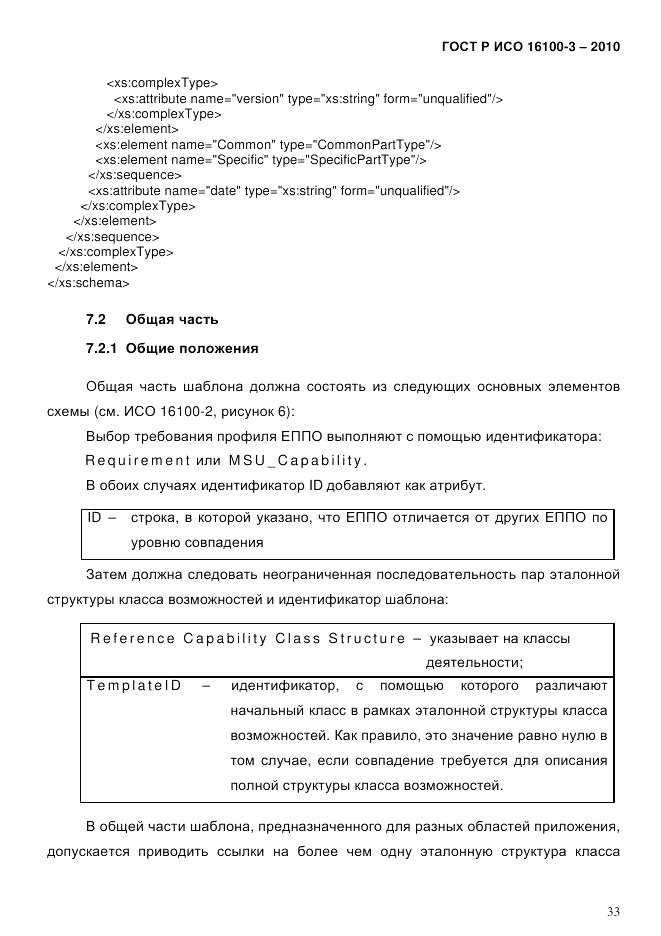 ГОСТ Р ИСО 16100-3-2010, страница 37