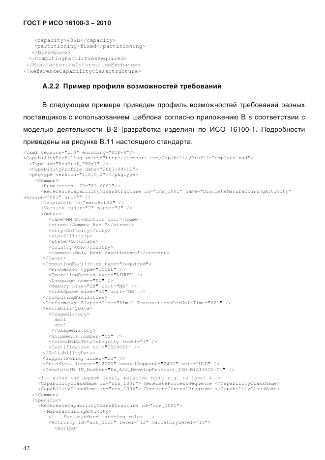 ГОСТ Р ИСО 16100-3-2010, страница 46