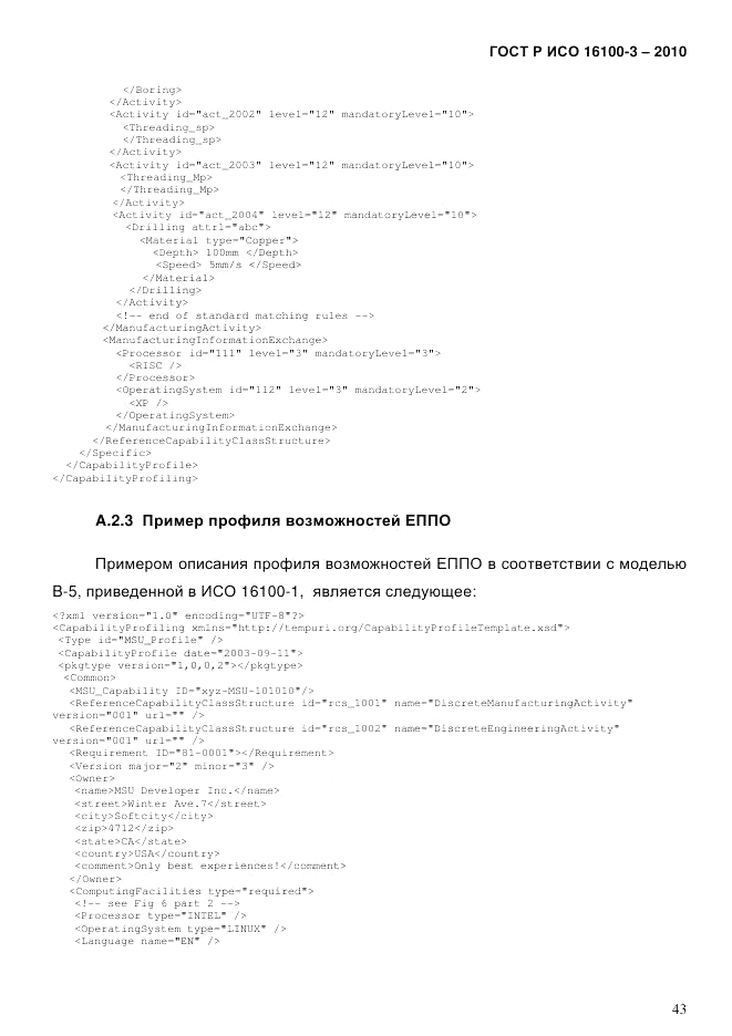 ГОСТ Р ИСО 16100-3-2010, страница 47